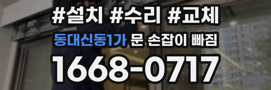 동대신동1가 문 손잡이 빠짐