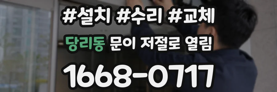 당리동 문이 저절로 열림