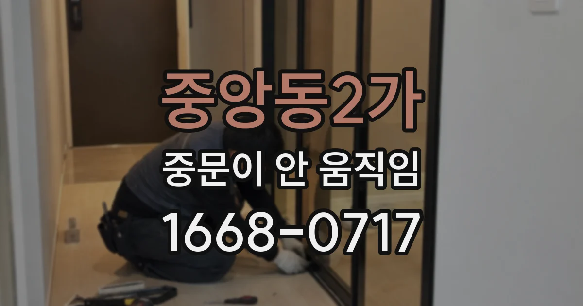 중앙동2가 중문이 안 움직임