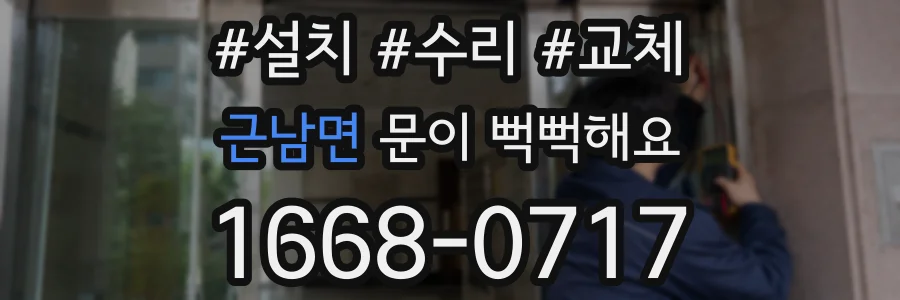 근남면 문이 뻑뻑해요
