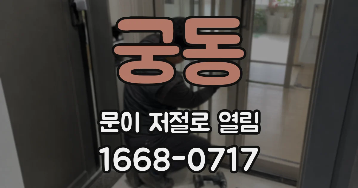 궁동 문이 저절로 열림