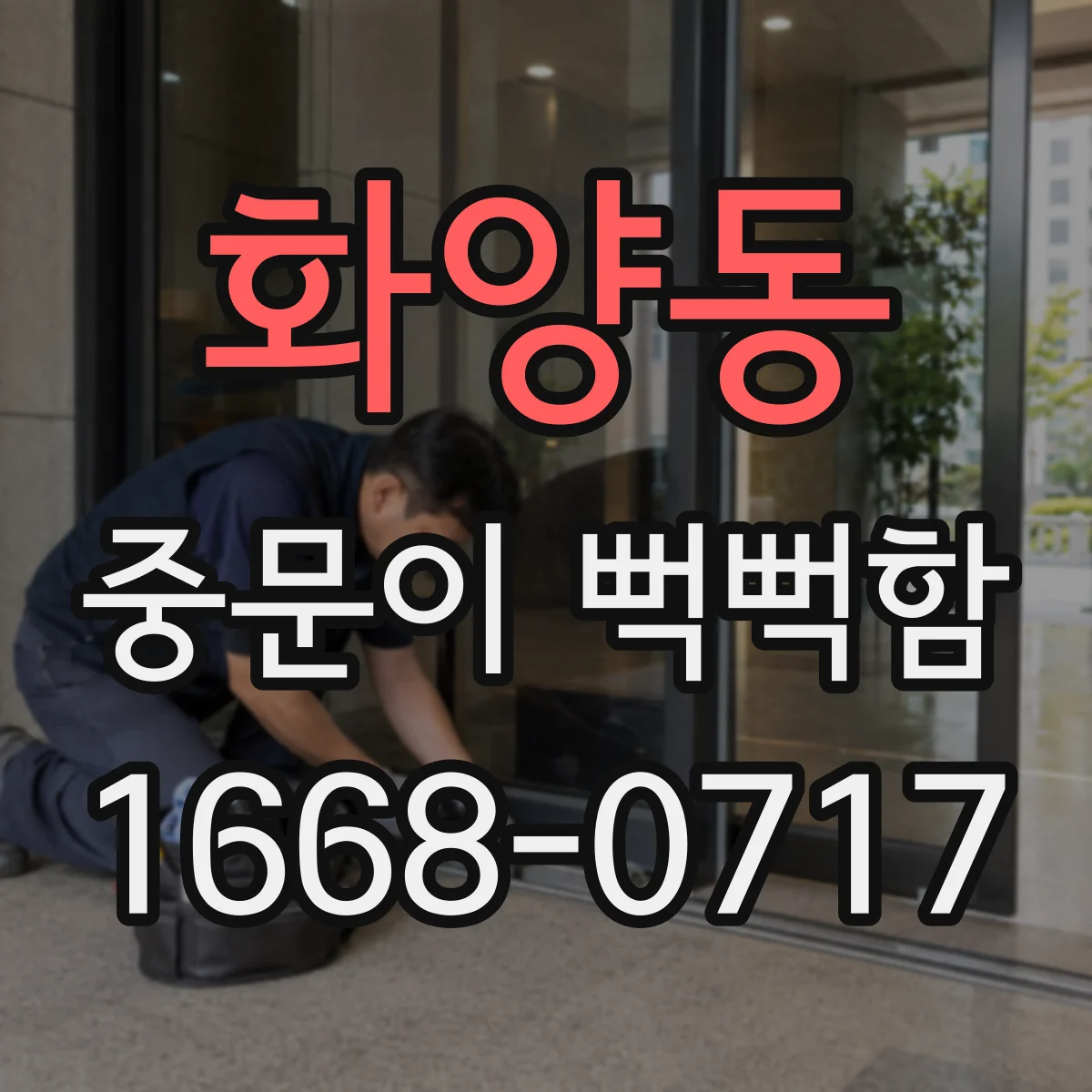 화양동 중문이 뻑뻑함