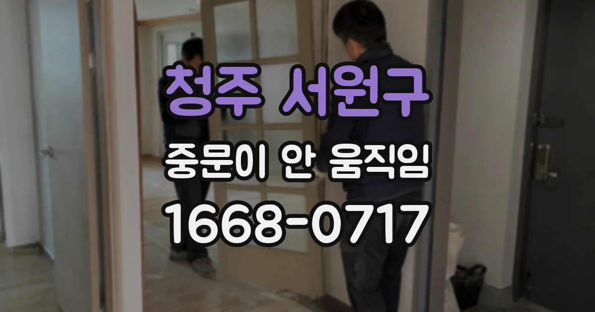 청주 서원구 중문이 안 움직임