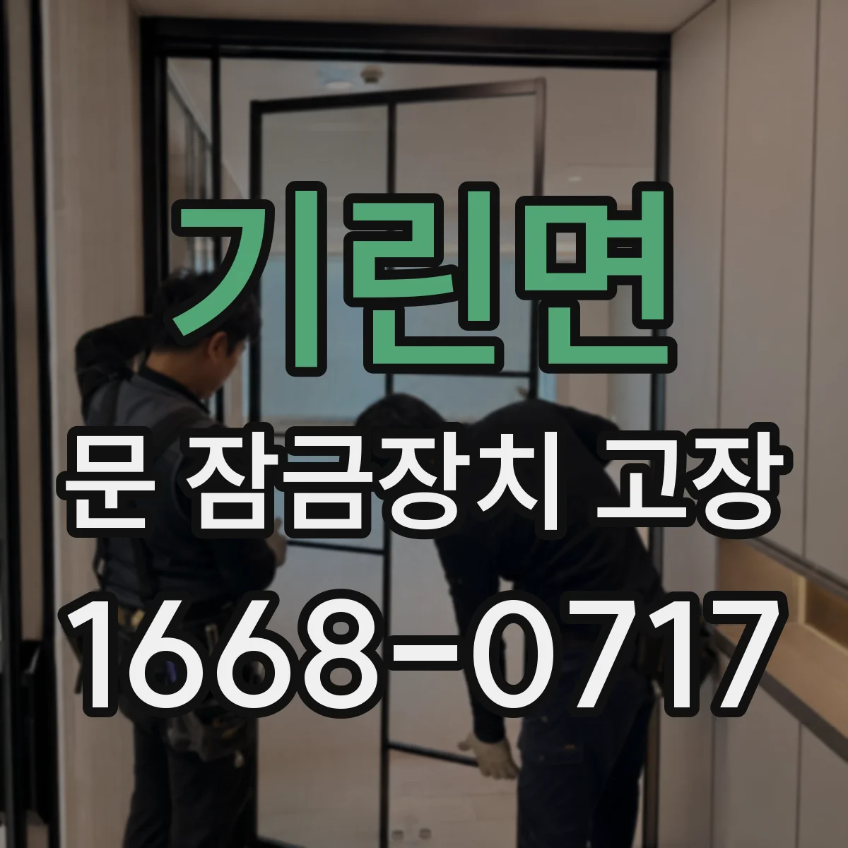 기린면 문 잠금장치 고장 진단 과정에서 와이어 피복 손상 찾기