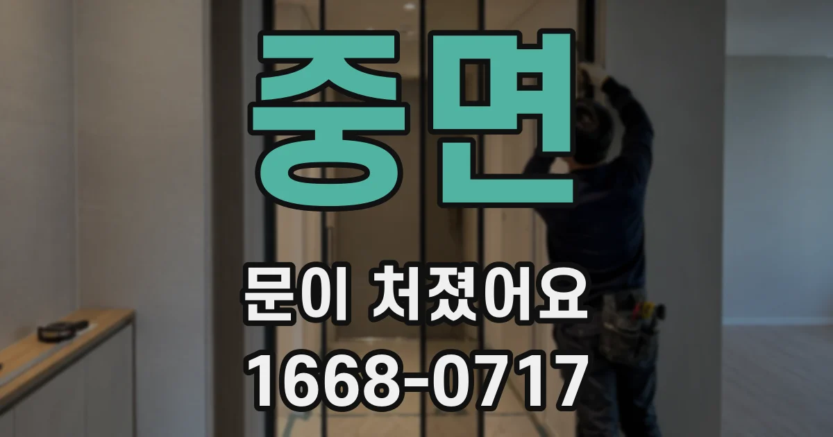 중면 문이 처졌어요