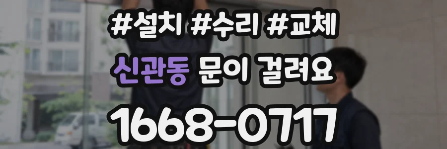 신관동 문이 걸려요