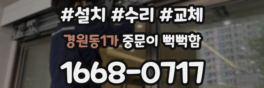 경원동1가 중문이 뻑뻑함