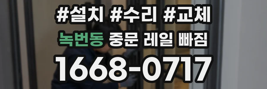 녹번동 중문 레일 빠짐