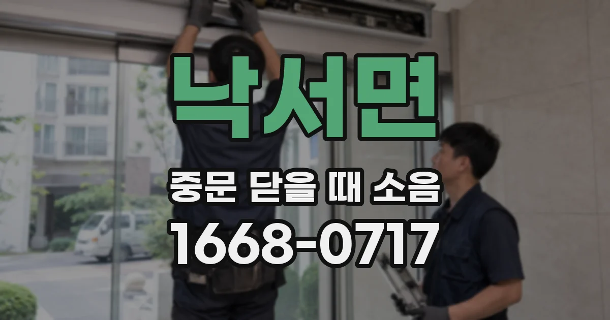 낙서면 중문 닫을 때 소음