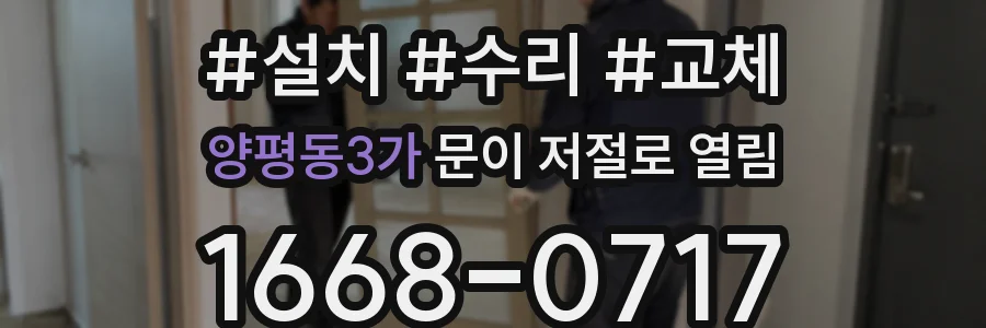양평동3가 문이 저절로 열림