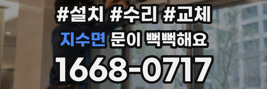 지수면 문이 뻑뻑해요