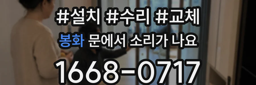 봉화 문에서 소리가 나요