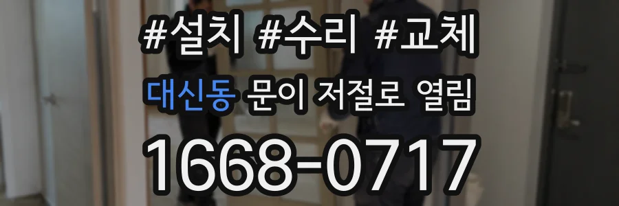 대신동 문이 저절로 열림