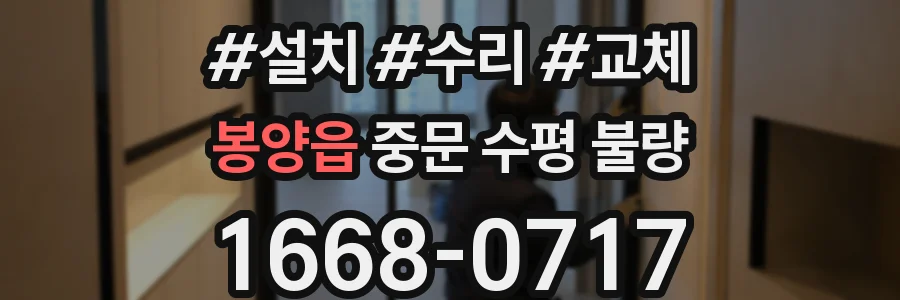 봉양읍 중문 수평 불량