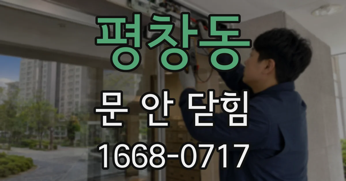 평창동 문 안 닫힘