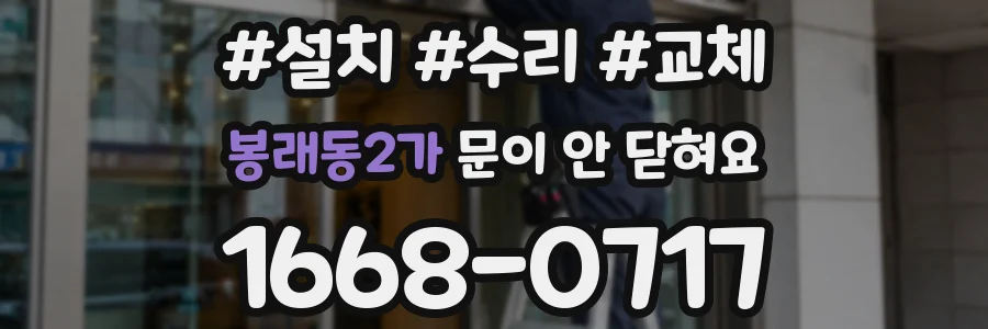 봉래동2가 문이 안 닫혀요