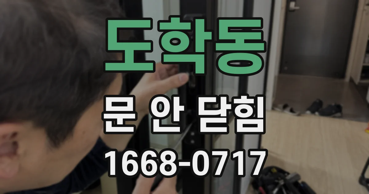 도학동 문 안 닫힘