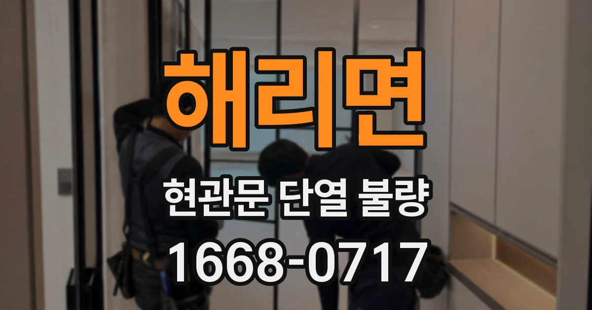 해리면 현관문 단열 불량