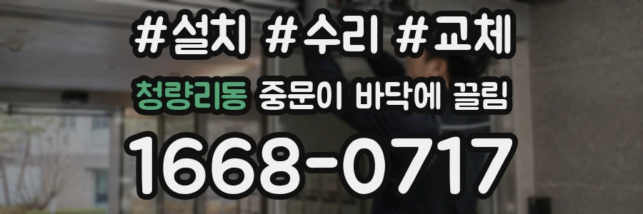 청량리동 중문이 바닥에 끌림