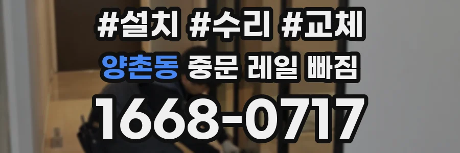 양촌동 중문 레일 빠짐