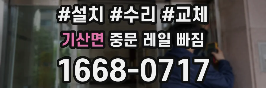기산면 중문 레일 빠짐
