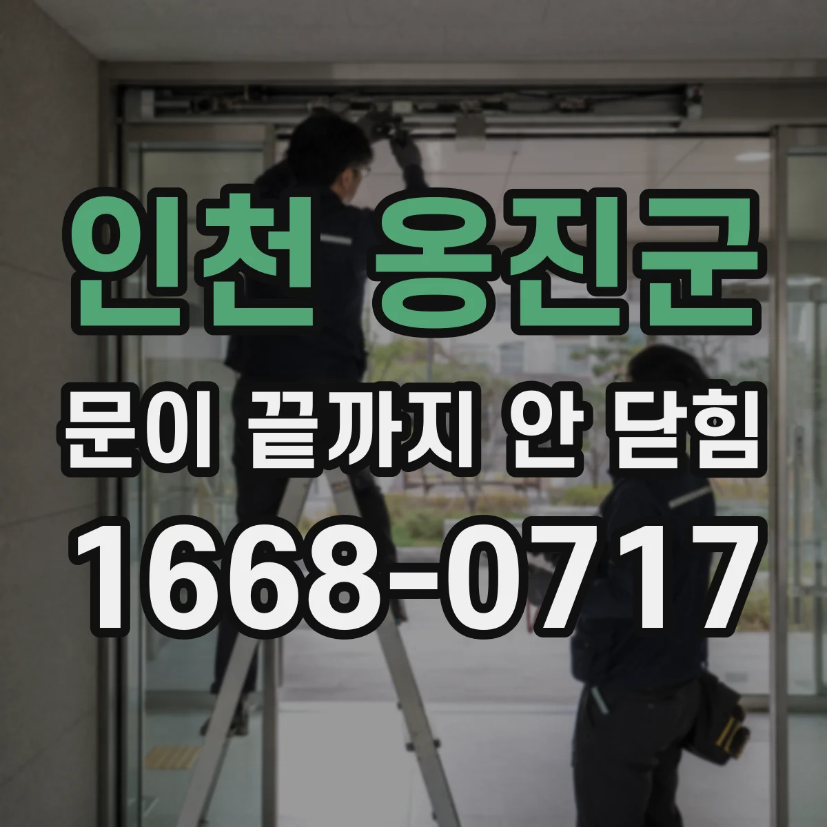 인천 옹진군 문이 끝까지 안 닫힘 이후 하이라이트가 흐려지는 경우 확인 방법