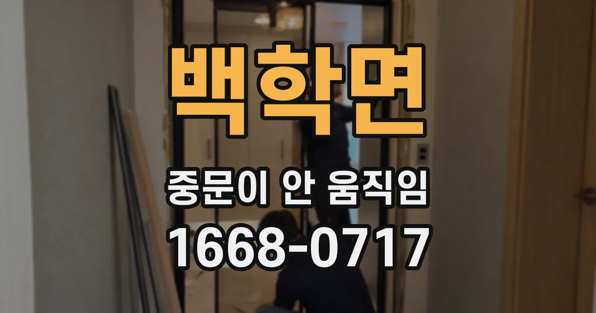 백학면 중문이 안 움직임
