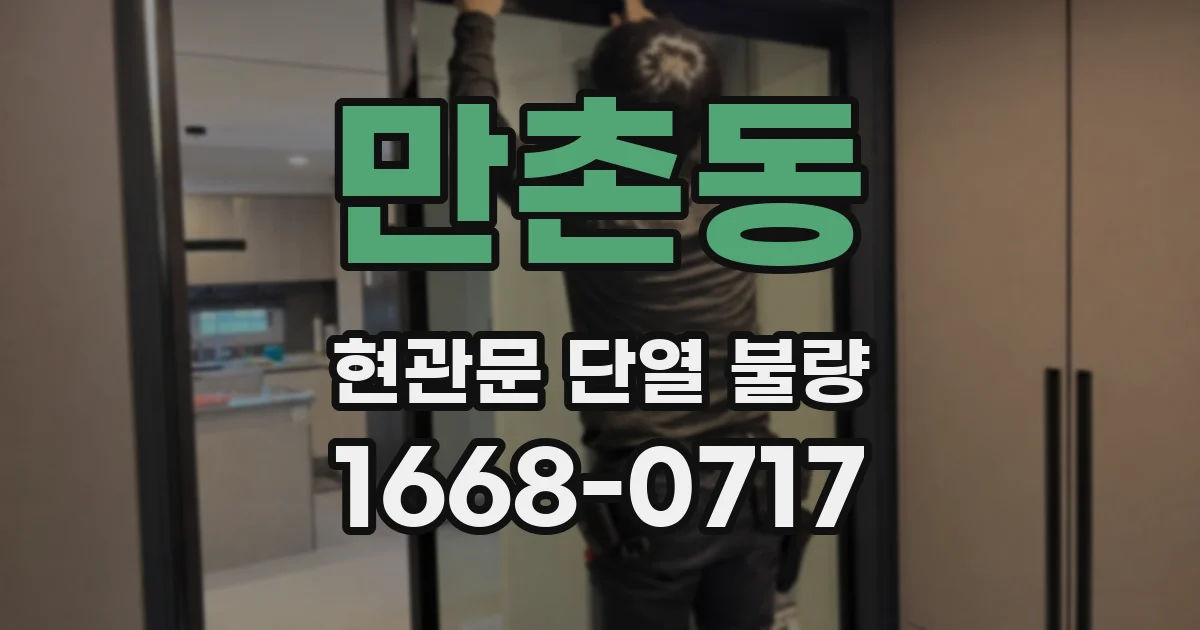 만촌동 현관문 단열 불량