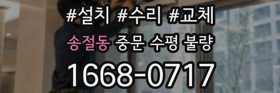 송절동 중문 수평 불량