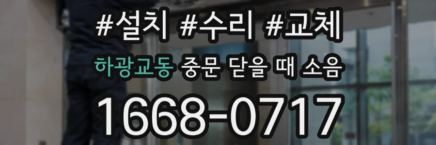 하광교동 중문 닫을 때 소음