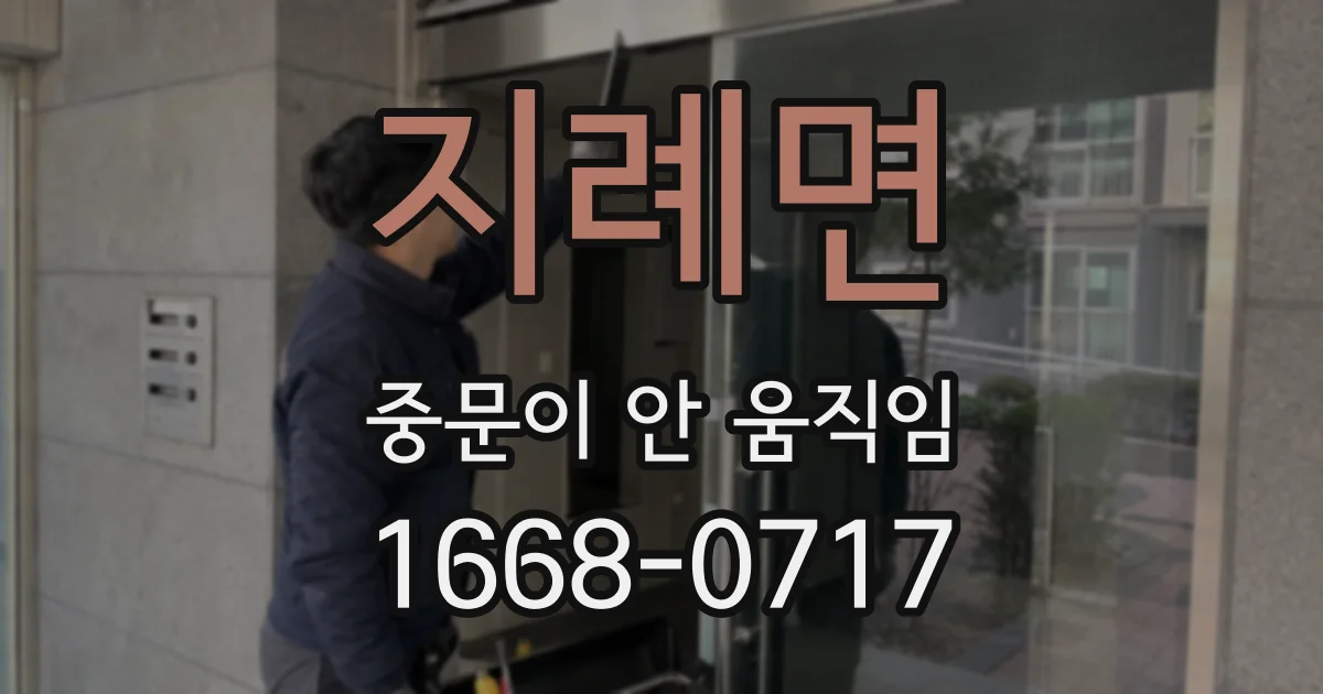 지례면 중문이 안 움직임