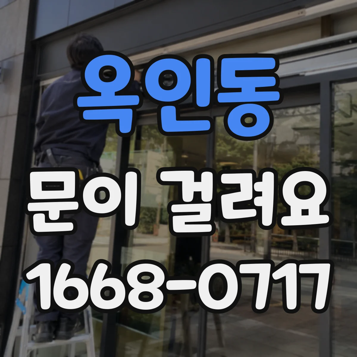 옥인동 문이 걸려요 센서 청소 후에도 계속 멈춘다면 다음 확인