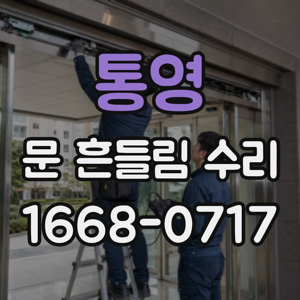 통영 문 흔들림 수리 오븐 문 흔들림 원인 중 댐퍼 마모 확인