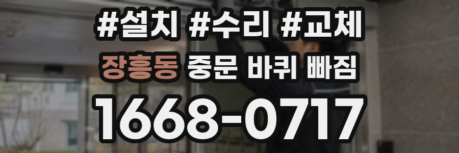 장흥동 중문 바퀴 빠짐
