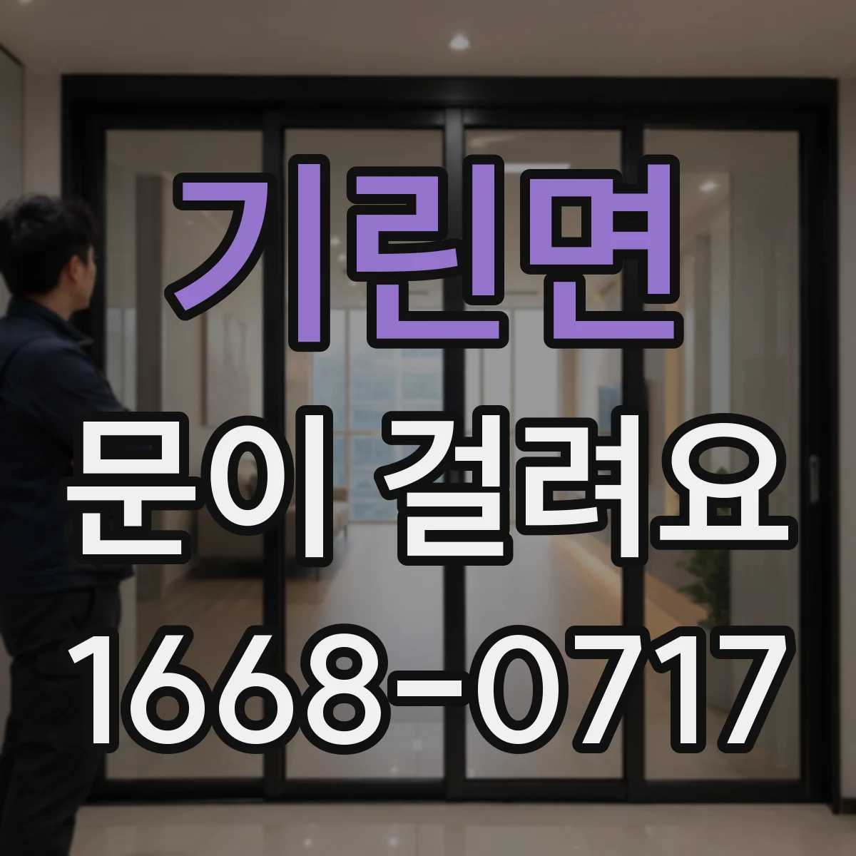 기린면 문이 걸려요
