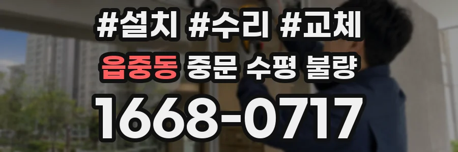 읍중동 중문 수평 불량