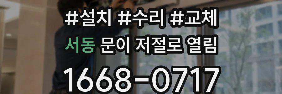 서동 문이 저절로 열림