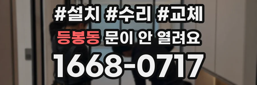 등봉동 문이 안 열려요
