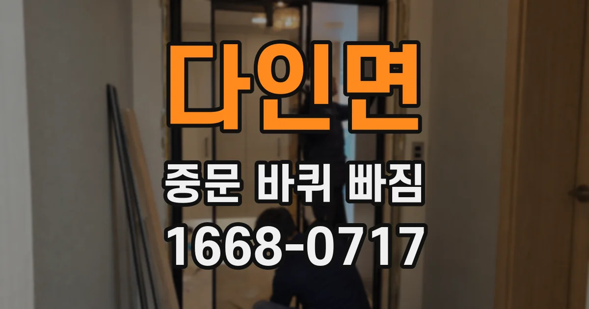 다인면 중문 바퀴 빠짐