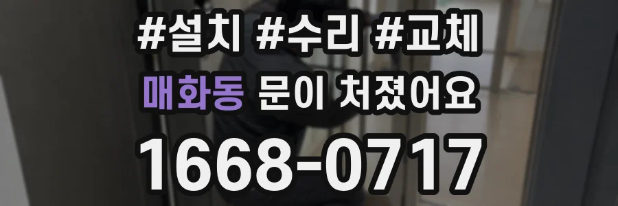 매화동 문이 처졌어요