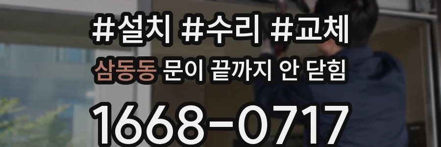 삼동동 문이 끝까지 안 닫힘