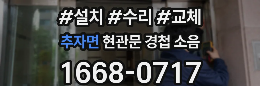 추자면 현관문 경첩 소음