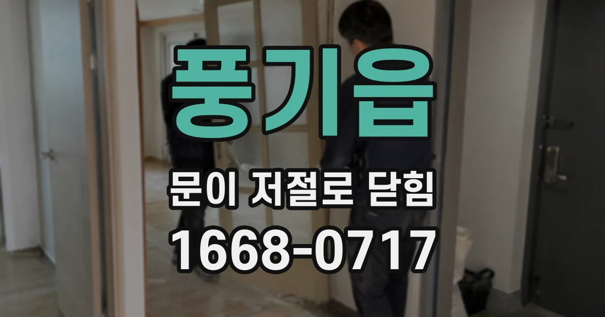 풍기읍 문이 저절로 닫힘