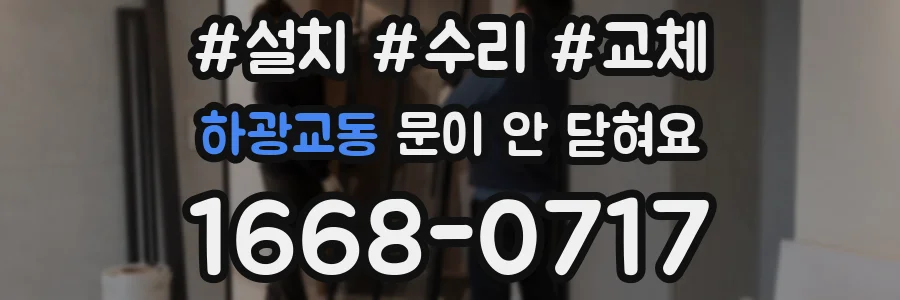 하광교동 문이 안 닫혀요