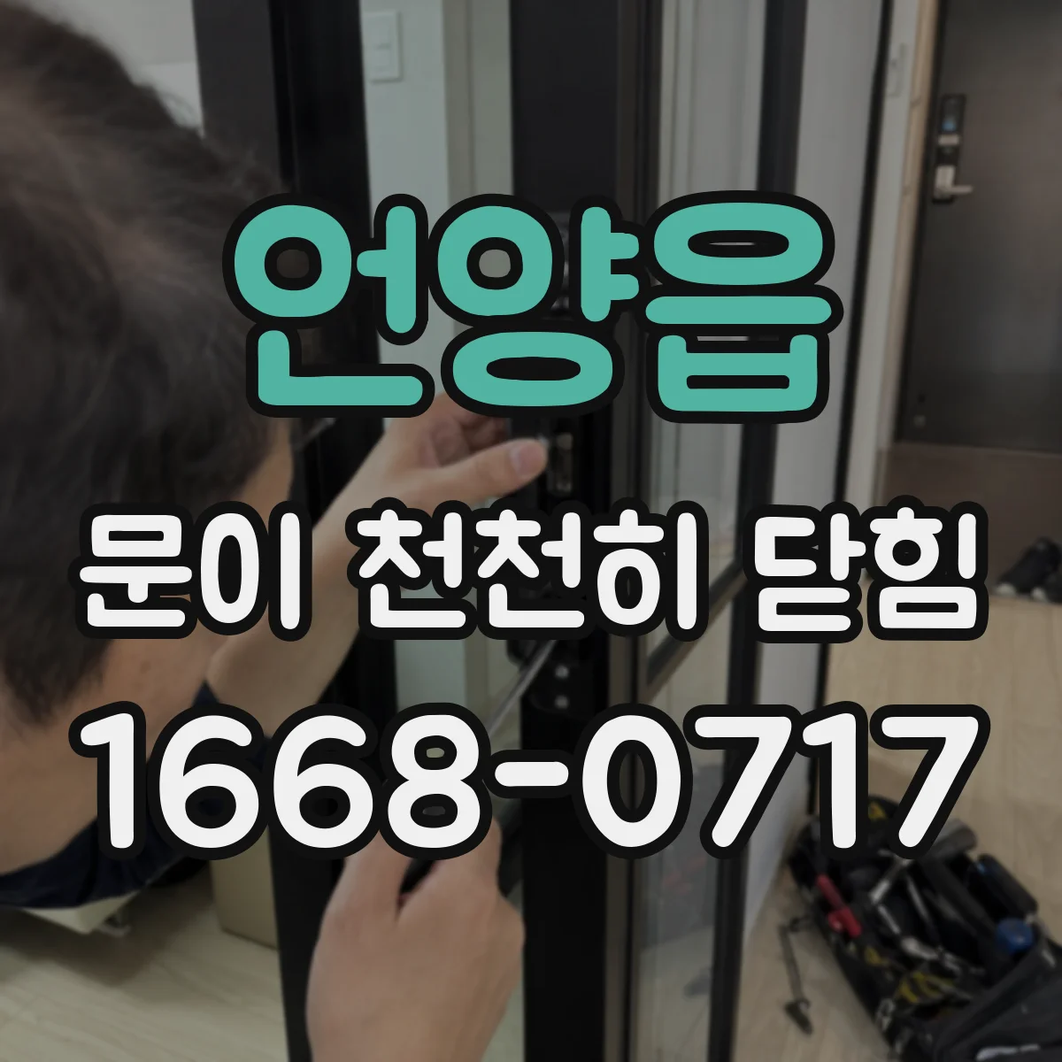 언양읍 문이 천천히 닫힘