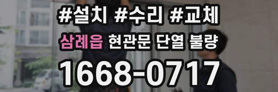 삼례읍 현관문 단열 불량