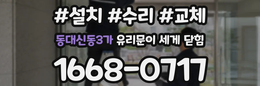 동대신동3가 유리문이 세게 닫힘