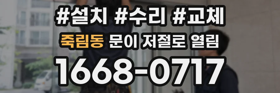 죽림동 문이 저절로 열림