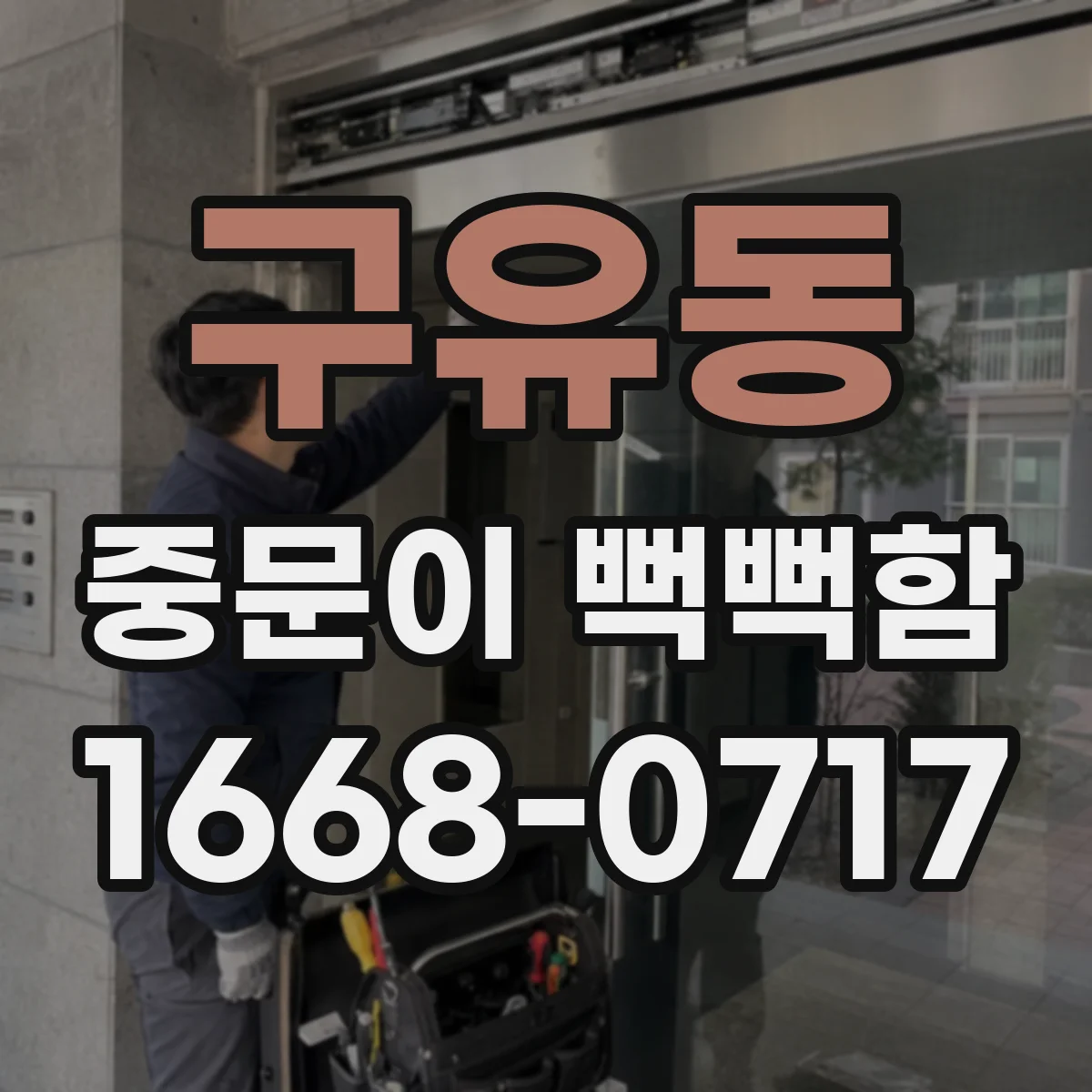 구유동 중문이 뻑뻑함