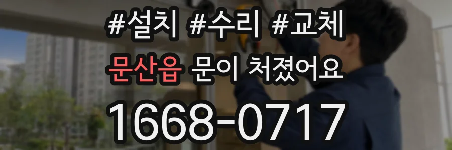 문산읍 문이 처졌어요